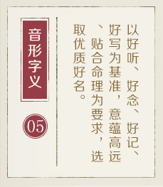 公司起名字大全免费-起名流程五